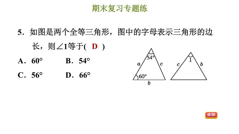 冀教版八年级上册数学习题课件 期末复习专练 专题二　全等三角形08