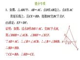 冀教版八年級(jí)上冊(cè)數(shù)學(xué)習(xí)題課件 第17章 提分專項(xiàng)(十一)  構(gòu)造等腰三角形的常見輔助線作法