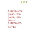 冀教版八年級(jí)上冊(cè)數(shù)學(xué)習(xí)題課件 第17章 提分專項(xiàng)(十一)  構(gòu)造等腰三角形的常見輔助線作法