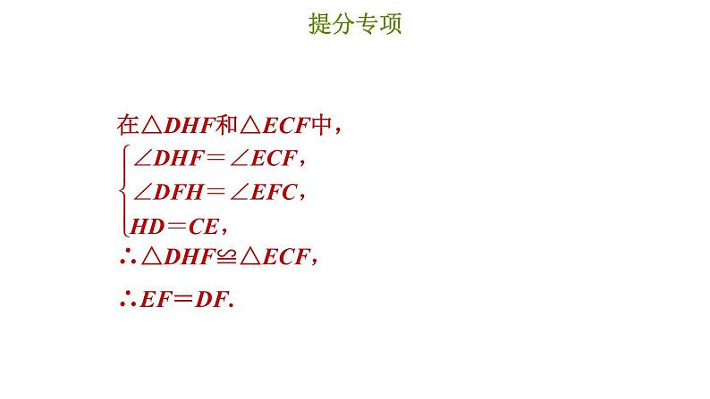 冀教版八年级上册数学习题课件 第17章 提分专项(十一)  构造等腰三角形的常见辅助线作法04