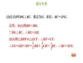 冀教版八年級(jí)上冊(cè)數(shù)學(xué)習(xí)題課件 第17章 提分專項(xiàng)(十一)  構(gòu)造等腰三角形的常見輔助線作法