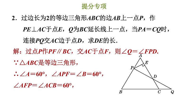 冀教版八年级上册数学习题课件 第17章 提分专项(十一)  构造等腰三角形的常见辅助线作法06