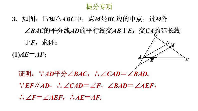 冀教版八年级上册数学习题课件 第17章 提分专项(十一)  构造等腰三角形的常见辅助线作法08