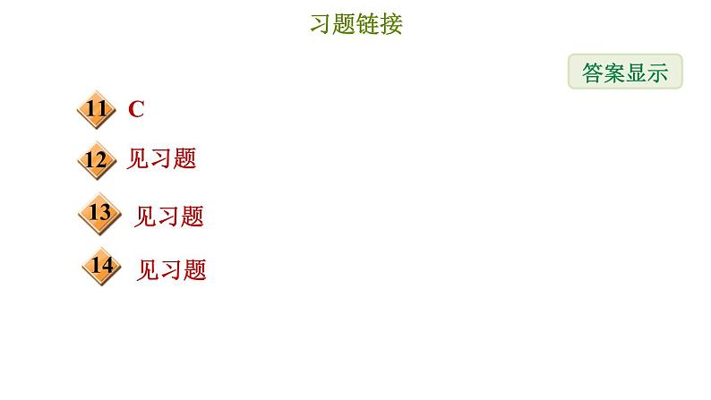 冀教版八年级上册数学习题课件 第16章 16.2.1  线段垂直平分线的性质定理第3页