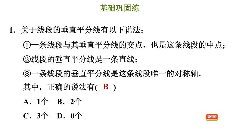 冀教版八年级上册数学习题课件 第16章 16.2.1  线段垂直平分线的性质定理第4页