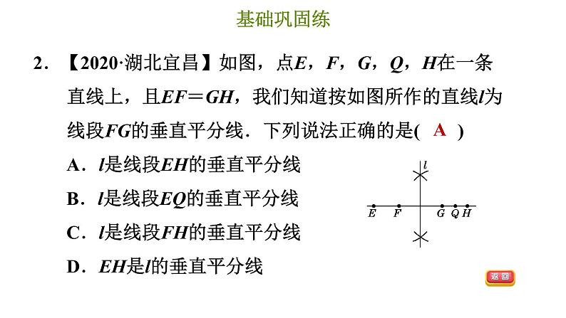 冀教版八年级上册数学习题课件 第16章 16.2.1  线段垂直平分线的性质定理第5页