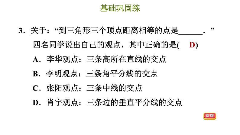 冀教版八年级上册数学习题课件 第16章 16.2.1  线段垂直平分线的性质定理第6页