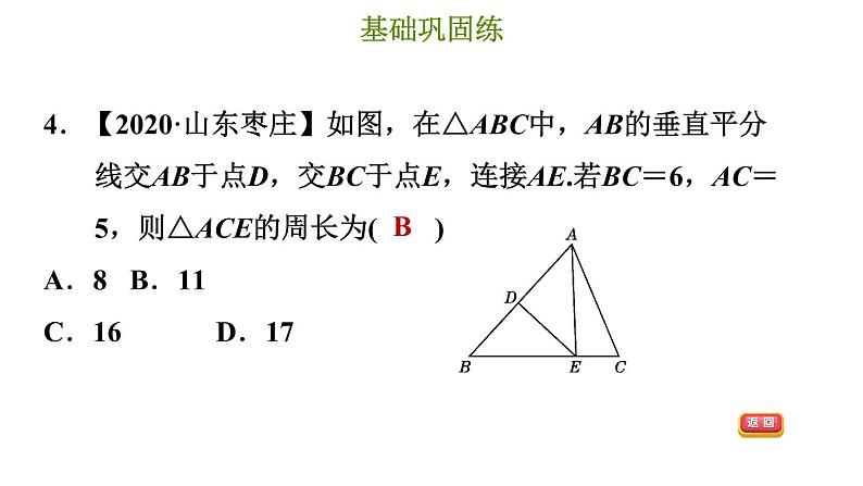 冀教版八年级上册数学习题课件 第16章 16.2.1  线段垂直平分线的性质定理第7页