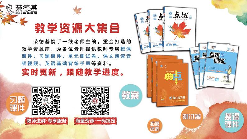 冀教版八年级上册数学习题课件 第16章 16.5　利用图形的平移、旋转和轴对称设计图案第1页