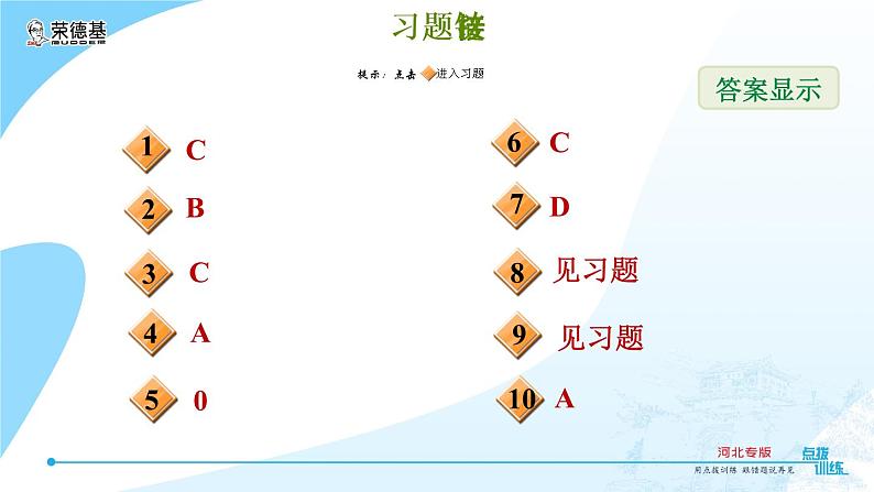 冀教版八年级上册数学习题课件 第16章 16.5　利用图形的平移、旋转和轴对称设计图案第3页