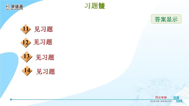 冀教版八年级上册数学习题课件 第16章 16.5　利用图形的平移、旋转和轴对称设计图案第4页