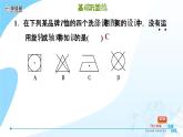 冀教版八年级上册数学习题课件 第16章 16.5　利用图形的平移、旋转和轴对称设计图案