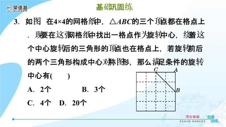 冀教版八年级上册数学习题课件 第16章 16.5　利用图形的平移、旋转和轴对称设计图案07