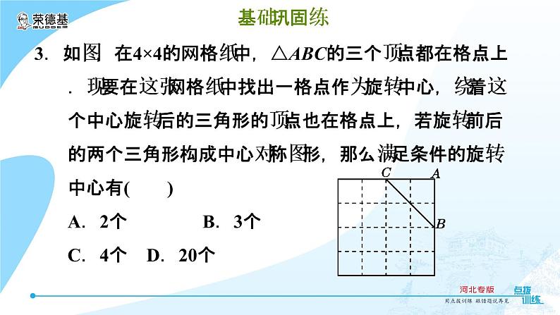 冀教版八年级上册数学习题课件 第16章 16.5　利用图形的平移、旋转和轴对称设计图案第7页