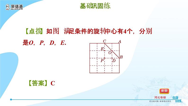 冀教版八年级上册数学习题课件 第16章 16.5　利用图形的平移、旋转和轴对称设计图案第8页