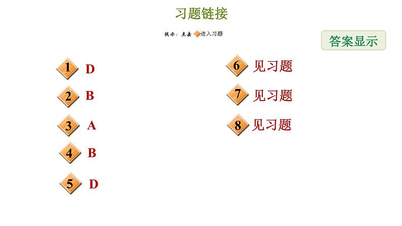 冀教版八年级上册数学习题课件 第16章 16.2.3  与线段的垂直平分线有关的尺规作图02