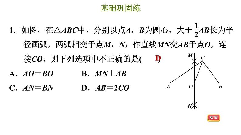 冀教版八年级上册数学习题课件 第16章 16.2.3  与线段的垂直平分线有关的尺规作图03