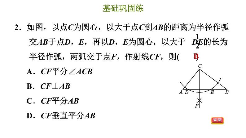 冀教版八年级上册数学习题课件 第16章 16.2.3  与线段的垂直平分线有关的尺规作图04