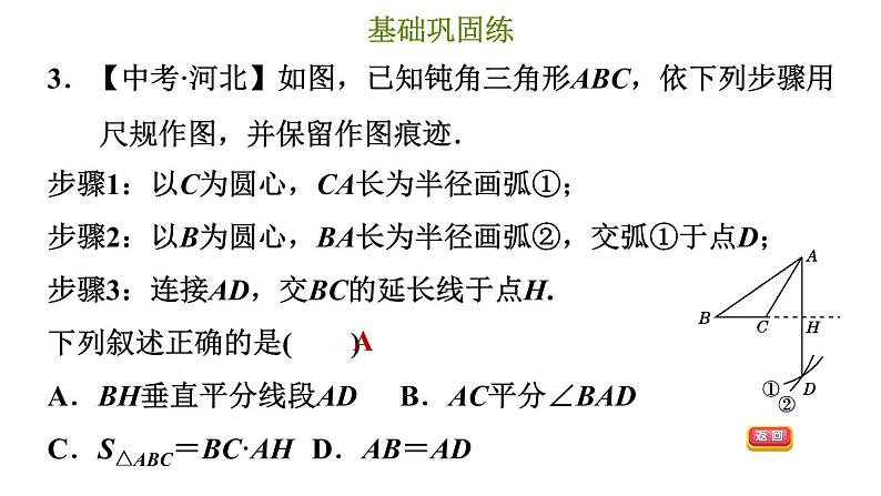 冀教版八年级上册数学习题课件 第16章 16.2.3  与线段的垂直平分线有关的尺规作图05