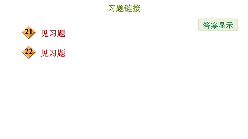 冀教版八年级上册数学习题课件 第15章 15.2　二次根式的乘除运算第4页