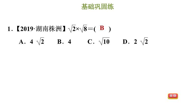 冀教版八年级上册数学习题课件 第15章 15.2　二次根式的乘除运算第5页