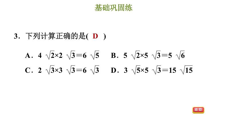 冀教版八年级上册数学习题课件 第15章 15.2　二次根式的乘除运算第7页