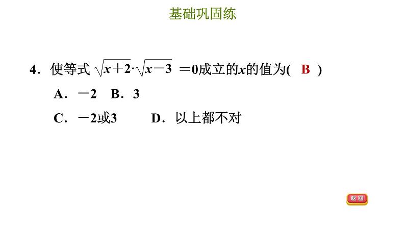 冀教版八年级上册数学习题课件 第15章 15.2　二次根式的乘除运算第8页