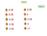 冀教版八年級(jí)上冊(cè)數(shù)學(xué)習(xí)題課件 第15章 第十五章綜合復(fù)習(xí)訓(xùn)練