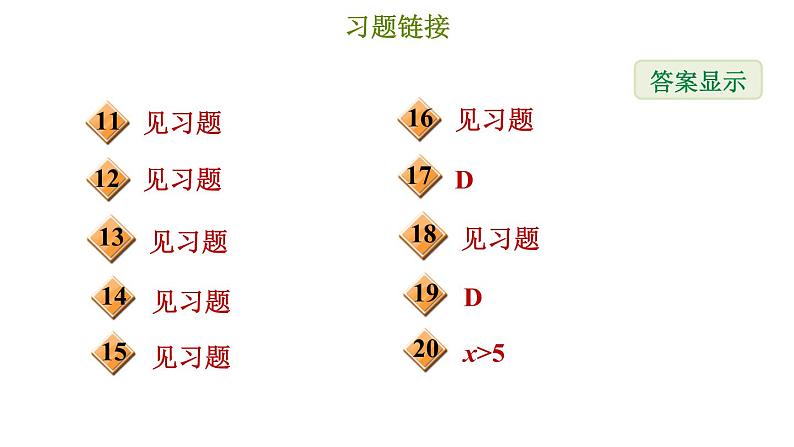 冀教版八年级上册数学习题课件 第15章 第十五章综合复习训练第3页