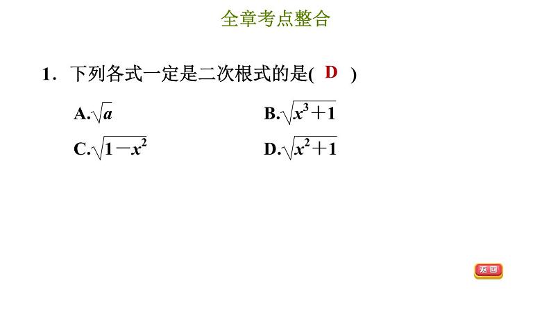 冀教版八年级上册数学习题课件 第15章 第十五章综合复习训练第4页