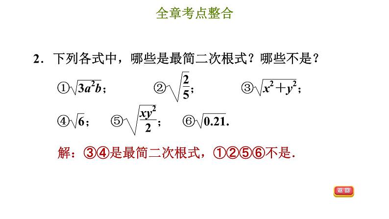冀教版八年级上册数学习题课件 第15章 第十五章综合复习训练第5页