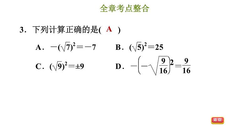 冀教版八年级上册数学习题课件 第15章 第十五章综合复习训练第6页