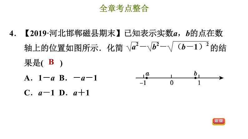 冀教版八年级上册数学习题课件 第15章 第十五章综合复习训练第7页