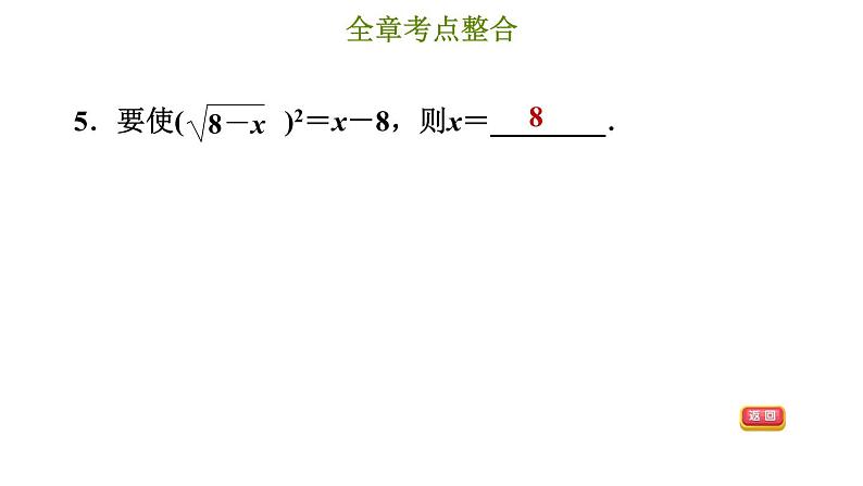 冀教版八年级上册数学习题课件 第15章 第十五章综合复习训练第8页