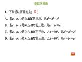 冀教版八年级上册数学习题课件 第17章 17.3.1  勾股定理