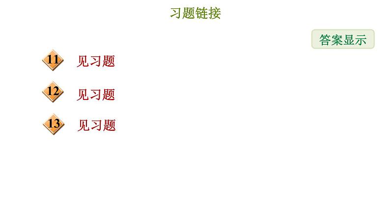 冀教版八年级上册数学习题课件 第17章 提分专项(十二)  等腰直角三角形的应用03