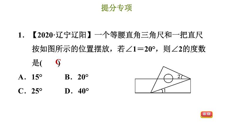 冀教版八年级上册数学习题课件 第17章 提分专项(十二)  等腰直角三角形的应用04