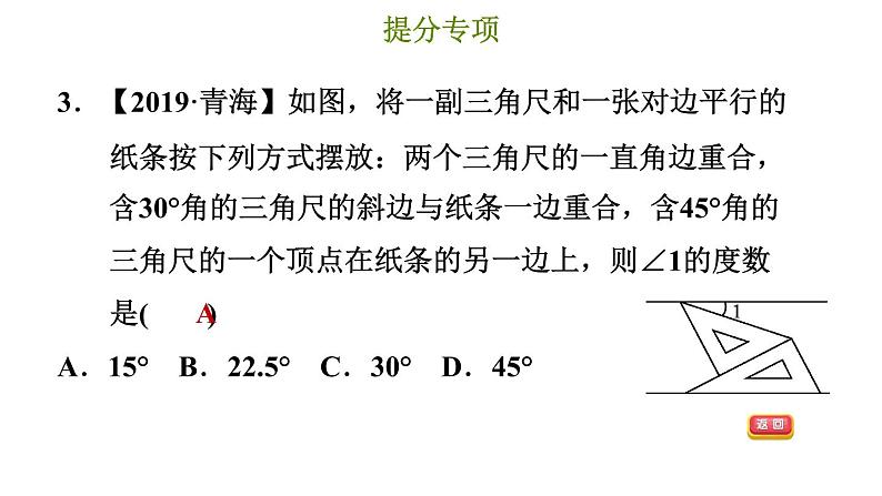 冀教版八年级上册数学习题课件 第17章 提分专项(十二)  等腰直角三角形的应用06