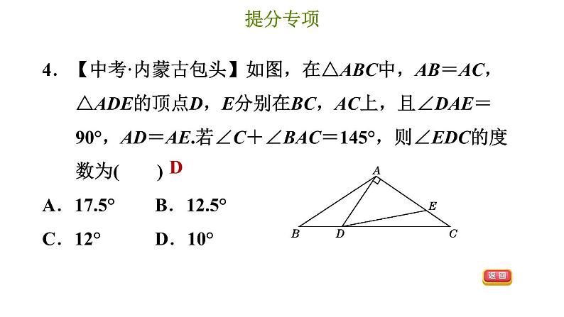 冀教版八年级上册数学习题课件 第17章 提分专项(十二)  等腰直角三角形的应用07