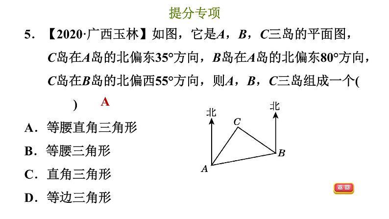 冀教版八年级上册数学习题课件 第17章 提分专项(十二)  等腰直角三角形的应用08