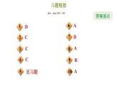 冀教版八年級(jí)上冊(cè)數(shù)學(xué)習(xí)題課件 第16章 16.1  軸對(duì)稱