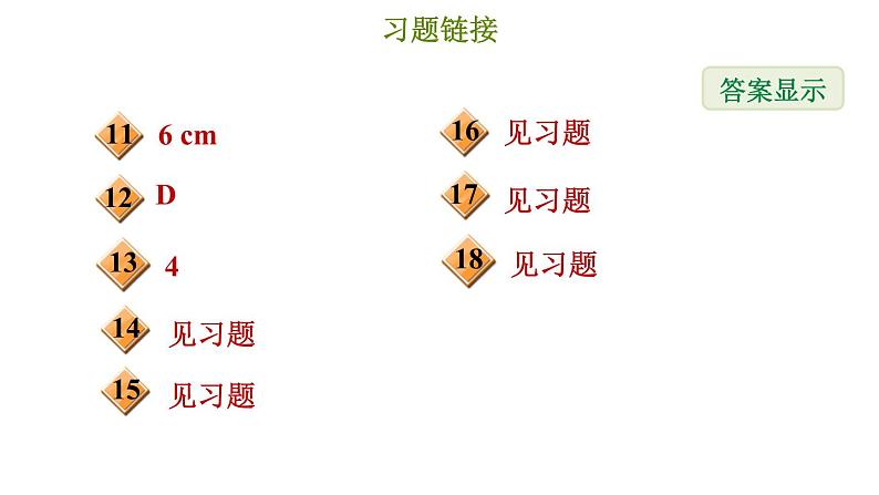 冀教版八年级上册数学习题课件 第16章 16.1  轴对称第3页