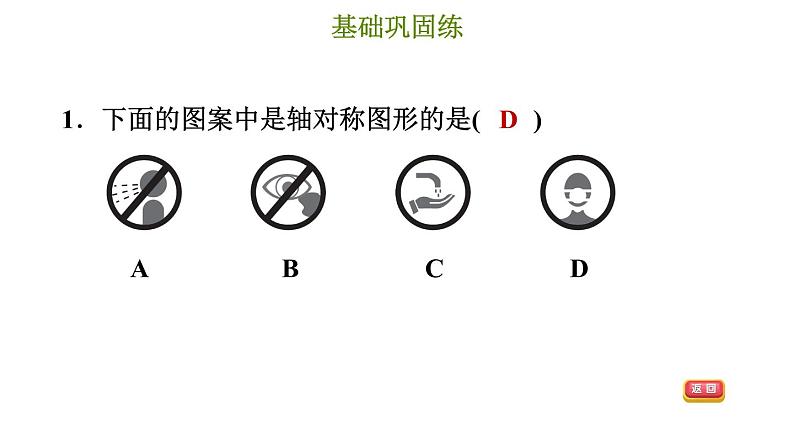 冀教版八年级上册数学习题课件 第16章 16.1  轴对称第4页