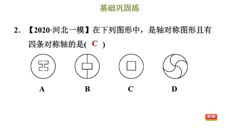 冀教版八年级上册数学习题课件 第16章 16.1  轴对称第5页