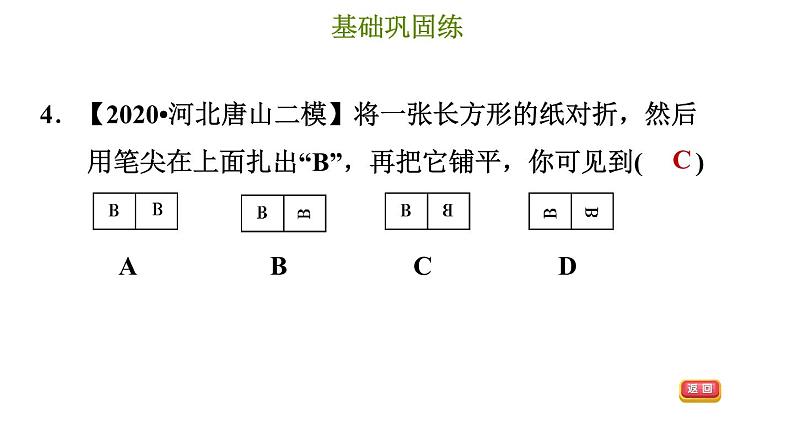 冀教版八年级上册数学习题课件 第16章 16.1  轴对称第7页