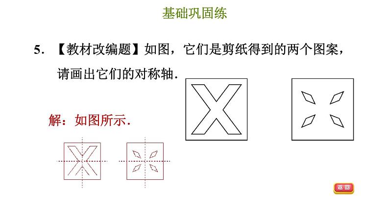 冀教版八年级上册数学习题课件 第16章 16.1  轴对称第8页