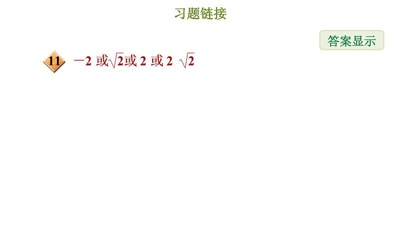 冀教版八年级上册数学习题课件 第17章 提分专项(十)  等腰三角形的分类讨论第3页