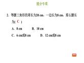 冀教版八年級(jí)上冊(cè)數(shù)學(xué)習(xí)題課件 第17章 提分專項(xiàng)(十)  等腰三角形的分類討論