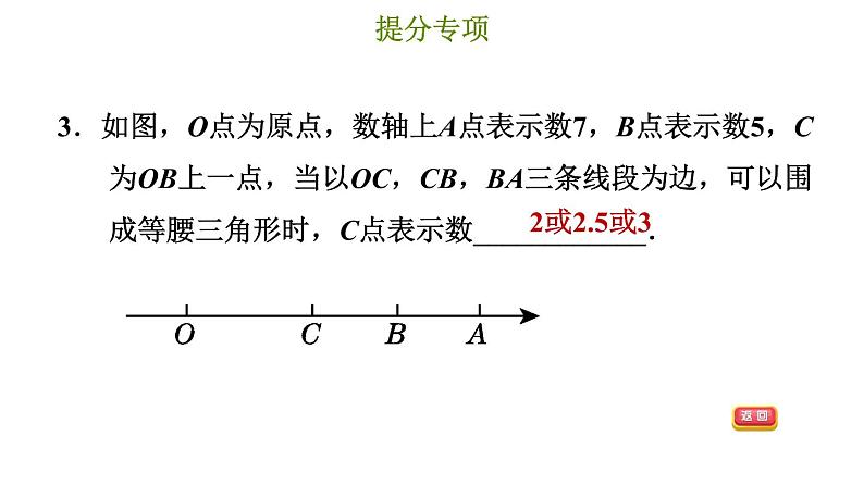 冀教版八年级上册数学习题课件 第17章 提分专项(十)  等腰三角形的分类讨论第6页