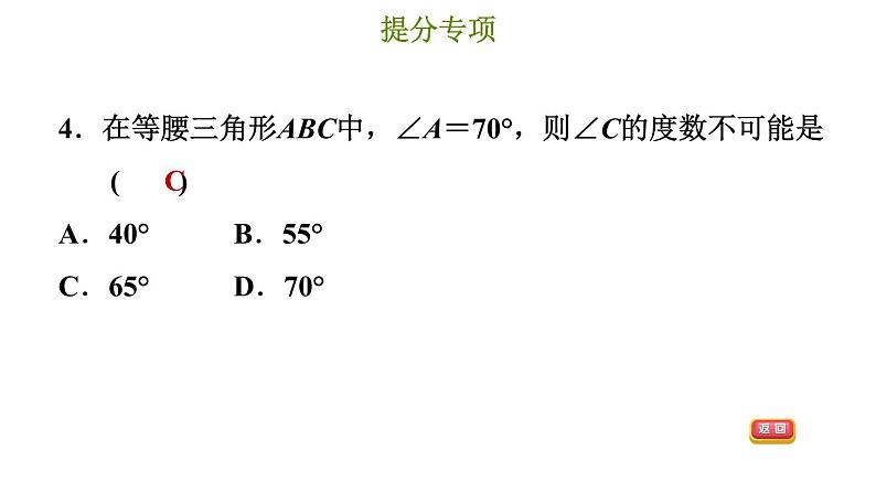 冀教版八年级上册数学习题课件 第17章 提分专项(十)  等腰三角形的分类讨论第7页